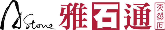 雅石通 A-Stone 天然建材