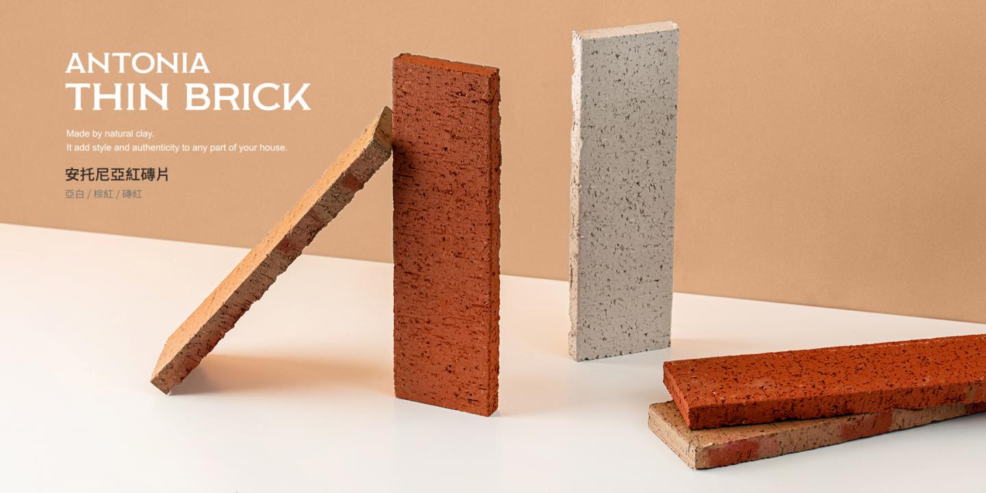 安托尼亞紅磚片 雅石通